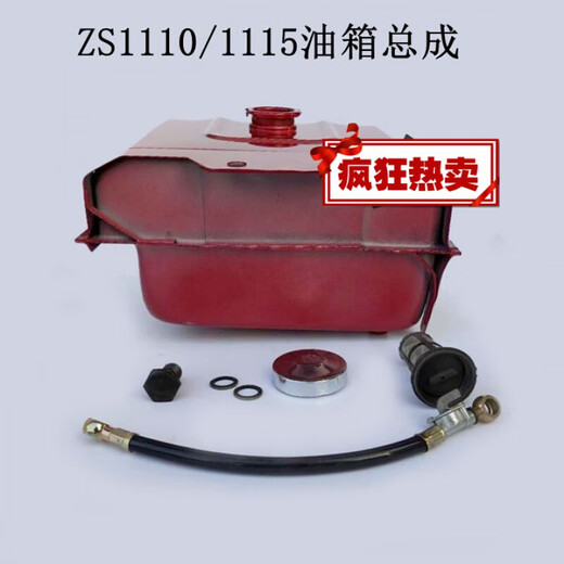 Changfa Changzhou Shifeng Changchai S195 ZS1100 ZS1105 ZS1110 ZS1110 ZS1115 Huile moteur diesel 1100/1105 Ensemble de réservoir de carburant classique