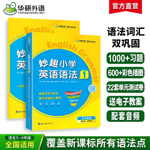 华研外语2025秋小学英语语法1阶段 全国通用版同步三四年级学科 剑桥KET/PET/托福/妙趣小学123456年级系列