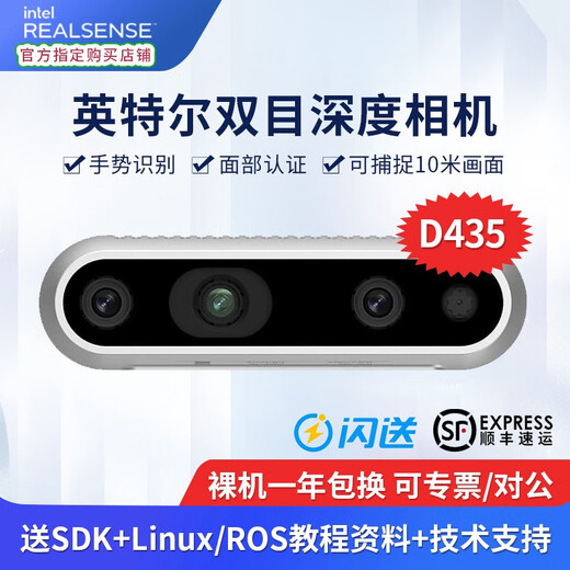 英特尔Intel RealSense D455深度相机 D435i深度实感摄像头D405双目立体相机3D建模数码相机避障人脸识别  D435（可开专票）