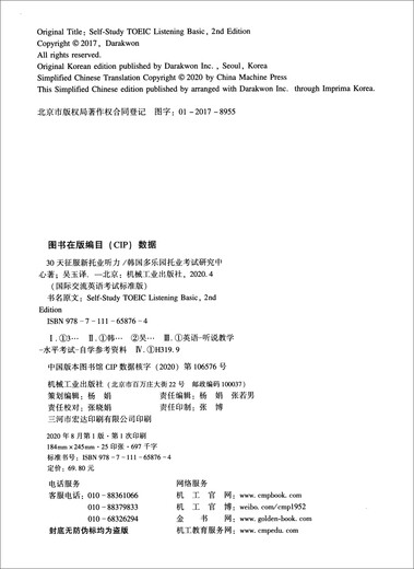 Erobern Sie das neue TOEIC-Hörverständnis in 30 Tagen (International Communication English Test Standard Edition)