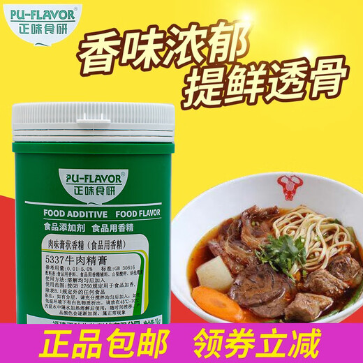Zhengwei Shiyan 5337 Beef Essence Pork Fresh Fragrance High-Volume Meat Essence 7374 Food Additive 5337 Beef Essence 1000g