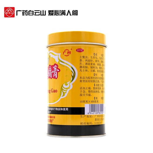 Baiyunshan 701 Saignements et crème analgésique 10cmx400cm circulation sanguine et soulagement de la douleur dispersant la stase sanguine pour réduire le gonflement et les rhumatismes et le soulagement de la douleur osseuse soulagement de la douleur soulage