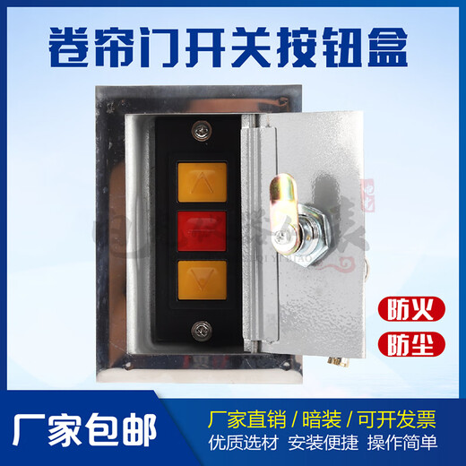Rolling shutter door switch box, electric rolling shutter door, garage door, stainless steel lock box, control button switch, manual lock box, concealed rolling door switch box with button