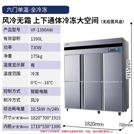 Aucma air-cooled frost-free commercial kitchen vertical refrigerator double door four door six door large capacity refrigeration and freezing double temperature Star Hotel project 890 rear kitchen copper pipe stainless steel freezer VF-1390AW air-cooled frost-free six doors fully frozen