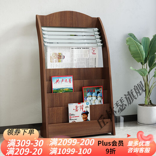 丘林瑟报纸架报刊架置物架书报架落地资料架木质报架杂志架收纳架报夹 683#枫木色 高127宽61