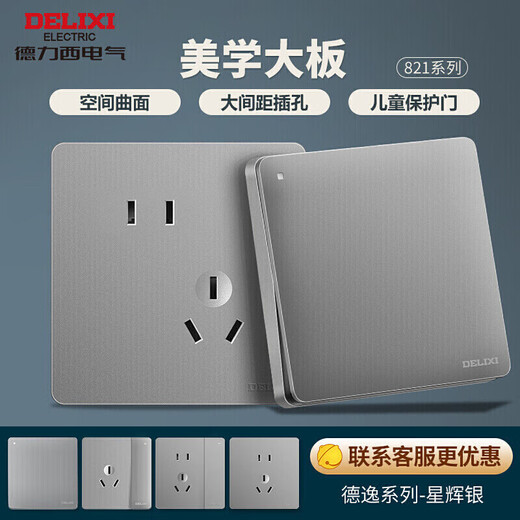 德力西（DELIXI）开关插座面板 CD821系列 10A斜五孔插座 星辉银大板