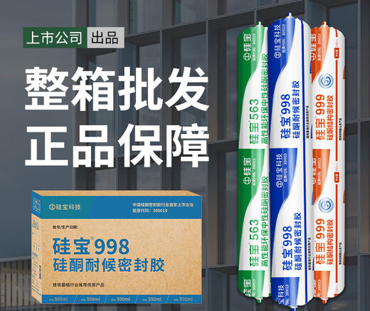 
Silicon treasure sealant 998 weatherproof glue 999 neutral silicone structural glue strong exterior wall curtain wall roof door and window waterproof 1098 weatherproof glue 590ml - 1 strip of gray (glue for glue