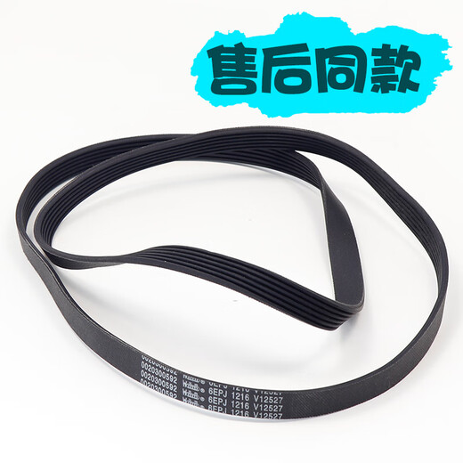 海尔滚筒洗衣机电机皮带传送带6EPJ12165EPJ12085J11955PJ1202 1号：5EPJ1208
