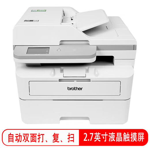 兄弟（brother）DCP-B7535/7648/7658dw/7548w/7700D/7720DN激光打印复印扫描一体机双面 手机无线家用办公打印机 DCP-B7658DW（全双面 无线远程）