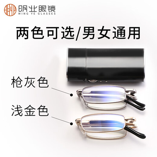 
Mingye compact folding reading glasses for men and women portable and fashionable ultra-light high-definition resin reading glasses for elderly people with long-sighted old light mirrors 736 folding model 150 degrees (recommended for 50-54 years old)