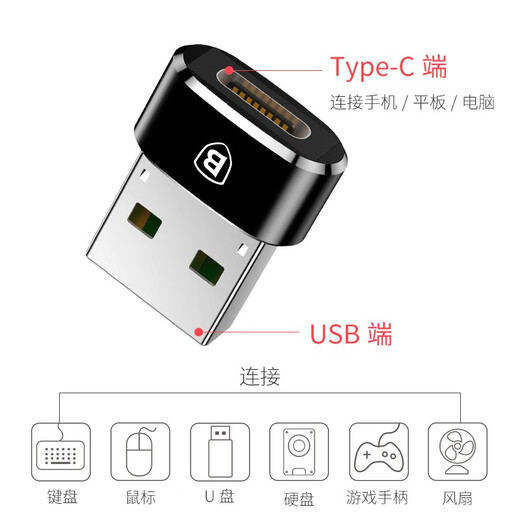 倍思 USB转Type-C转接头 电脑USB公转Type-C母接口快充数据转换器适用于华为笔记本小米手机充电器