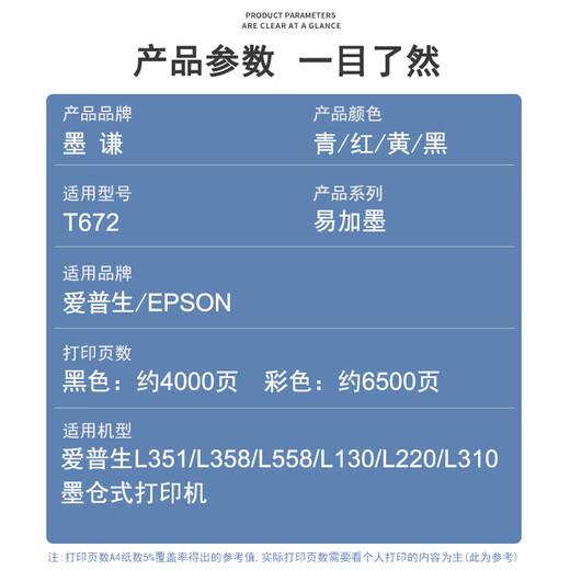 
Mo Qian is suitable for Epson EPOSN L380 L353 L383 L385 L130 printer ink ink bin type ink [four-color set] T672 ink