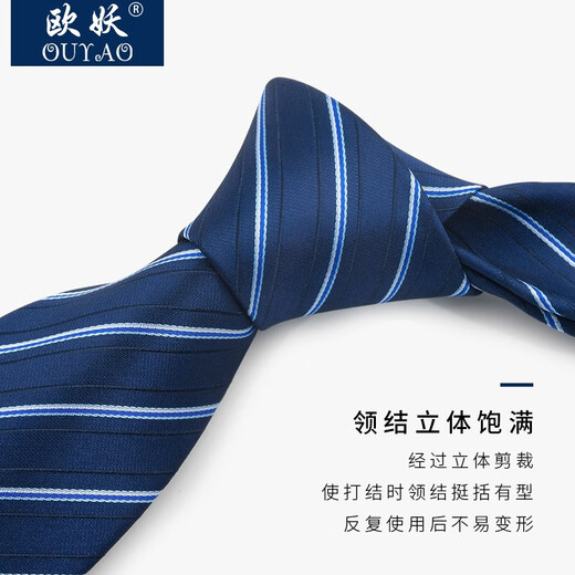 欧妖新品8cm男士商务正装领带职业工作蓝色条纹领带新郎结婚礼盒装 藏蓝白纹