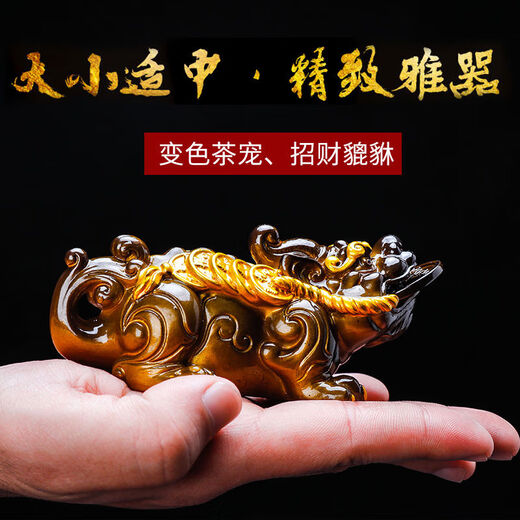 Chuge high-quality color-changing tea pet ornaments Pixiu creative tea play Kung Fu tea set tea tray accessories can be used to raise tea ceremony pet accessories large color-changing Pixiu gold