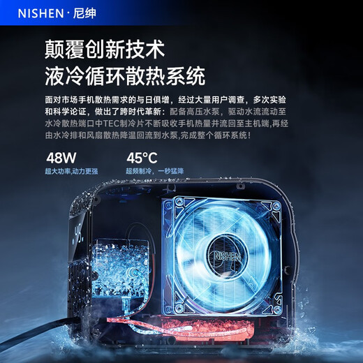 Nishen 48w liquid cooling radiator mobile phone magnetic semiconductor cooling live broadcast Genshin Impact King chicken eating game cooling artifact high power low noise suitable for Apple Android Huawei 45W white and red [Gift: adapter + back clip + magnetic lead]