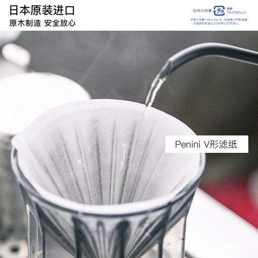 Penini coffee filter paper 100 pieces for V-shaped filter cups imported from Japan V60 drip-type hand-brewed coffee filter bag for 2-4 people