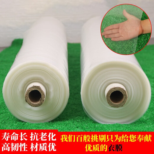 Nongyumeng greenhouse film white plastic cloth film rainproof cloth thickened waterproof thermal insulation moisturizing agricultural transparent film drip-free film 4 meters wide (8S) 10 meters long