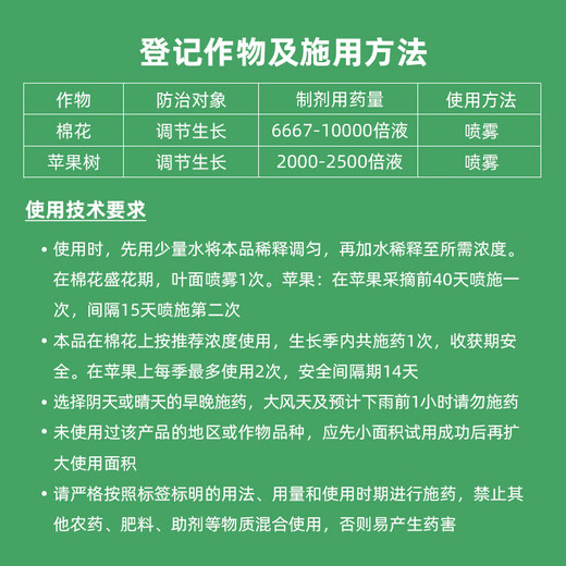 Guoguang Pesticide Naphthalene Acetate Plant Growth Regulator Flower Preservation and Fruit Preservation Medicine Prevent Fruit Falling Fruit Tree Flower and Fruit Treasure 100ml