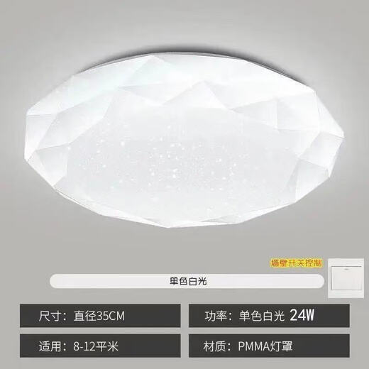 维诺亚led吸顶灯卧室灯现代简约客厅灯圆形房间阳台过道书房灯钻石星空 钻石款 26cm-单色白光24W