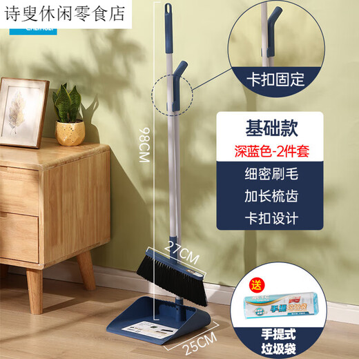 茶花扫把簸箕套装带梳齿家用扫地扫水笤帚软毛地板清洁工具 深蓝色【扫把簸箕套装】