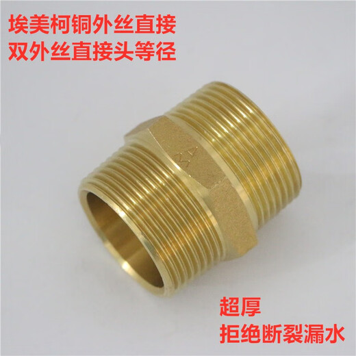 
Emiko brass threaded connection accessories outer wire direct thickening outer tooth water pipe double outer wire pair wire joint equal diameter national standard 681 1.2 inch double outer wire joint DN32