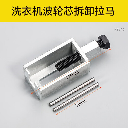 Niuxiang Rama inner bearing removal tool universal puller Rama small washing machine bearing removal artifact washing machine pulsator core removal puller