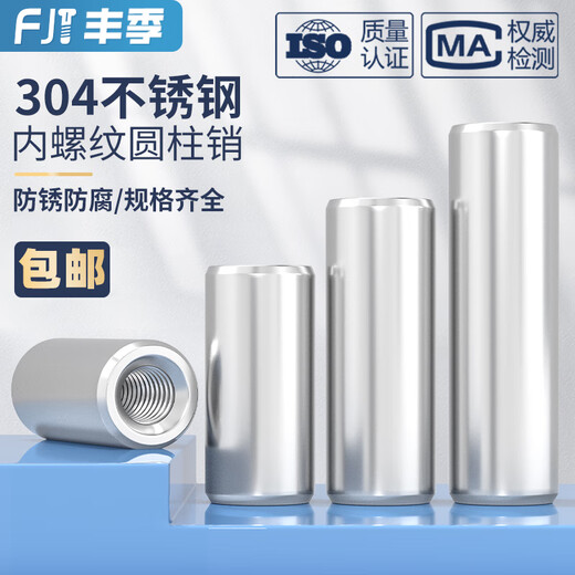 Fengji 304 stainless steel single-head internally threaded cylindrical pin with holes at both ends support column connecting rod double-head guide column/M5M6M8 16*30*M8-2 pcs