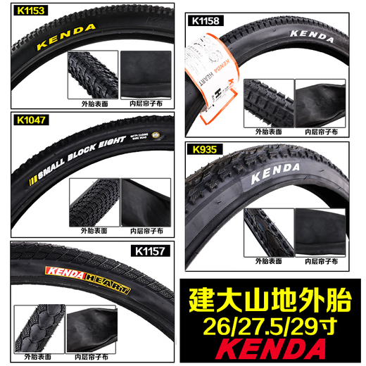 建大KENDA山地自行车内外胎26寸外带27.5 29 2.1越野轮胎配件1.95 26X1.95-60TPI-外胎1条-K1047