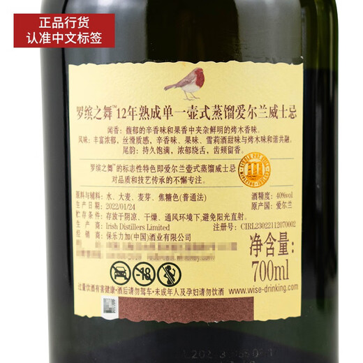 Robin Robin Dance Redbreast Single Pot Destillierte irische Wein Whisky Robin 12 Jahre