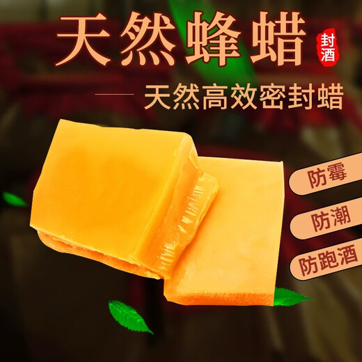 Beijingjie wine bottle jar sealing wax sealing wax yellow wax beeswax white wine sealing artifact Bumblebee wax sealing anti-foaming yellow 500g (approximately 50 bottles sealed) 1Jin Jin is equal to 0.5 kg.