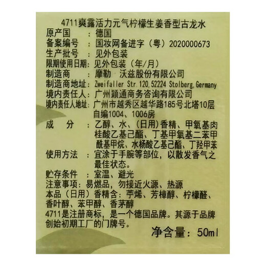 4711有效期至25年2月爽露活力无限柠檬生姜香型古龙水 50ml 近保质期)