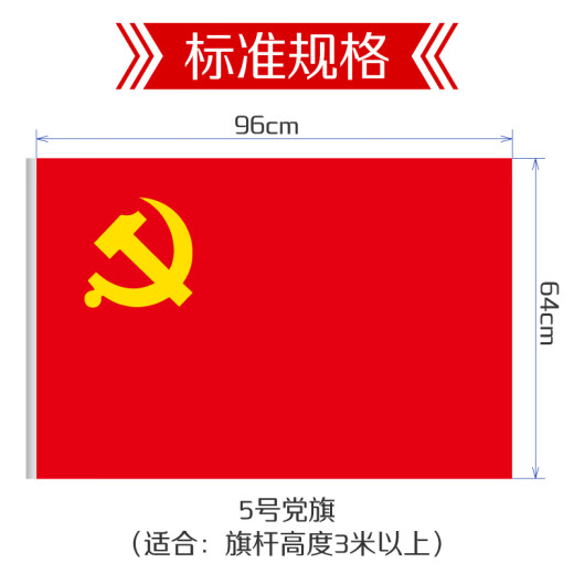 USTED (UHOO) Bandera de fiesta impermeable, lluvia y resistencia al sol, bandera de fiesta china, bandera de fiesta No. 5, 1 bandera/paquete, No. 5 64*96cm 6189