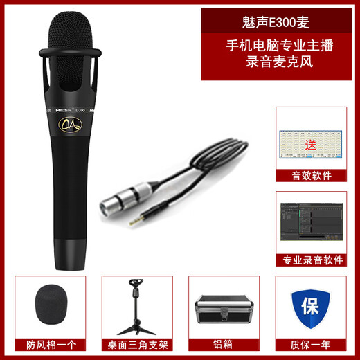 Meisheng E300 mobile phone computer karaoke live broadcast external sound card set condenser microphone sound card set national karaoke fast-hand Douyin Internet celebrity recording shouting microphone live broadcast equipment E300 set official standard