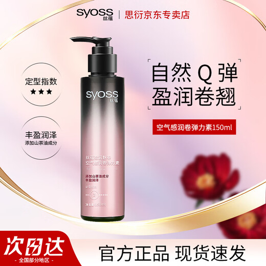 Silk Yun Elastin Women's moisturizing and charming air-curling hair moisturizing and styling long-lasting styling lotion, no-wash and fluffy air-curling elastin 150ml, curly hair styling, refreshing and fluffy hair volume