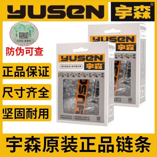 Yusen Yusen original chain gasoline saw logging saw chain 12 inches 16 inches 18 inches 20 inches Yusen chain saw chain Yusen large 3/8 20 inches 68 sections 34 knife chain
