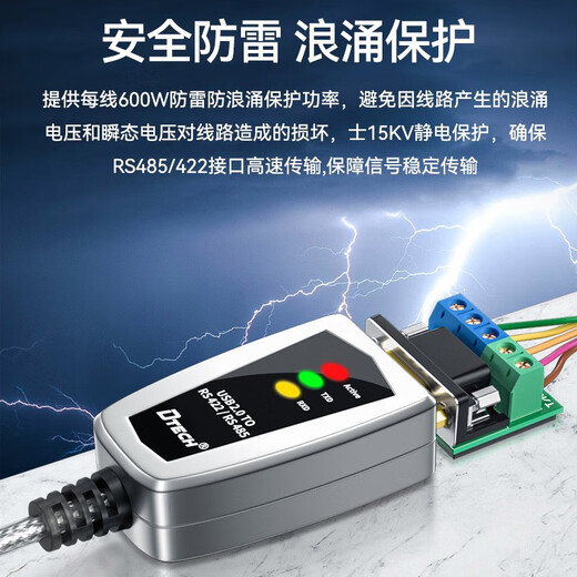 帝特USB转RS485/RS422转换器 rs485转usb串口转换线COM口模块通讯转接线裸线 2米DT-5219