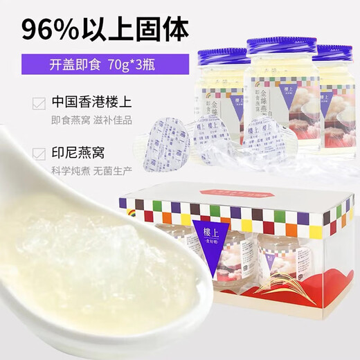 Im ober Sofortvogelnest für schwangere Frauen Ernährungstonike für Älteste Geschenkboxen Geschenke Geschenke Bird's Nest Geschenkboxen Sofortvogelnest 70g*3 Flaschen/Box