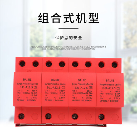 Level 1 surge protector 4P50KA lightning protection 10 40 60KV220V surge 380V lightning protector Level 1 surge 1P Level 25KA
