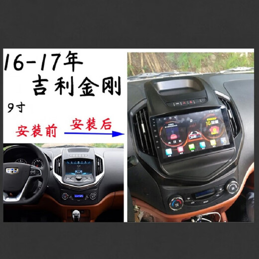 Zhuo Yonghang is suitable for 16-17 Geely King Kong Central Control Large Screen Android Smart Car Display Reversing Image Navigation WIFI Version 2G Storage () Official Standard