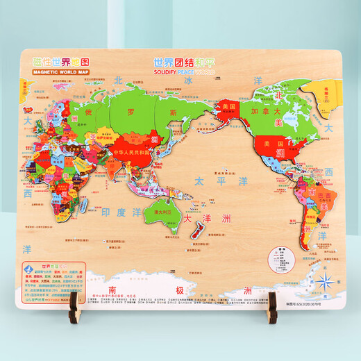 福孩儿特大号磁性世界地图拼图木制早教益智玩具男女孩儿童小学生日礼物