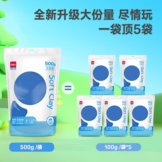 得力(deli)500g大包装超轻粘土 玩具婴幼儿沙滩彩泥橡皮泥大份量太空泥黏土儿童开学文具生日礼物蓝色