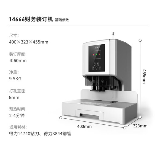 得力（deli）财务专用凭证装订机激光智能全自动办公会计档案热熔铆管装订机热熔胶管票据电动打孔机 14666 60mm装订厚度+激光定位+语音