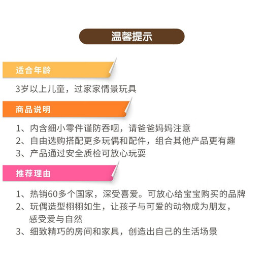 【7成新】森贝儿家族 女孩玩具女孩礼物过家家玩具仿真公仔玩偶-儿童卧室套SYFC4254