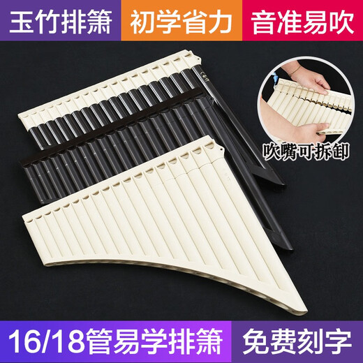 YTK玉竹排箫16管18管C调易学排箫初学小学生儿童专业演奏民族乐器 【升级款】18管米咖弧形+刻字+礼