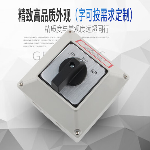 Shantou Lincun Chengliu reverse switch 380V three-phase motor forward and reverse LW26-203263A with waterproof box universal switch LW26-125A380V25KW (switch + waterproof