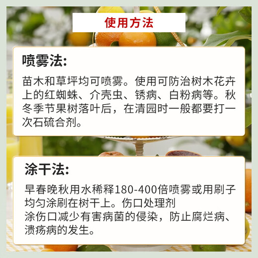 Guoguang Pucai 29% lime sulfur mixture orchard clearing agent scale insect red spider powdery mildew pesticide fungicide 1kg