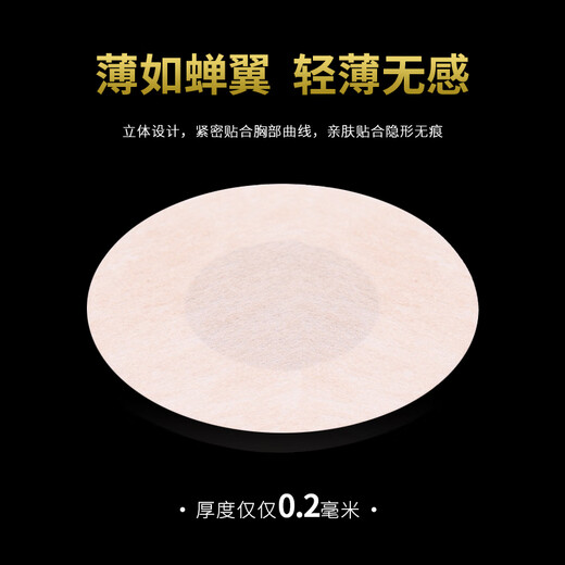 Arctic velvet nipple patch anti-bump disposable breast patch for women summer invisible thin breathable wedding dress nipple patch for dancers
