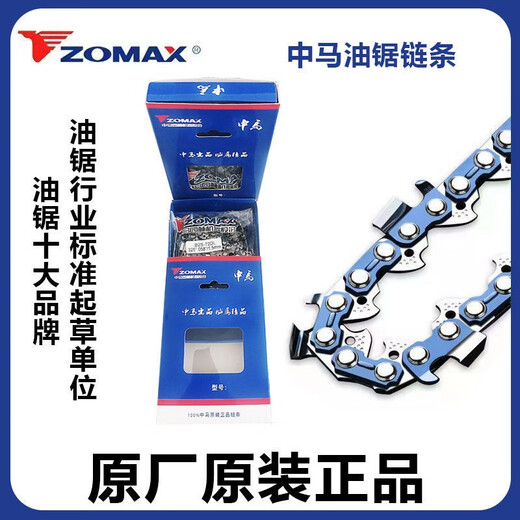 ZOMAX China-Malaysia chain saw chain logging saw blade original guide plate imported right-angle knife chain China-Malaysia original 325-18 inch 72 sections 36 knife guide plate