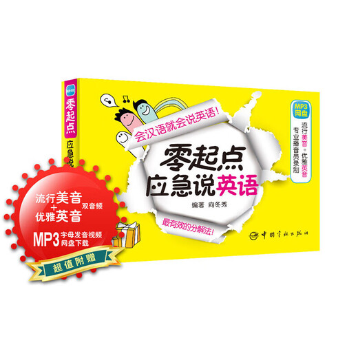 Notfall-Englisch von Grund auf sprechen