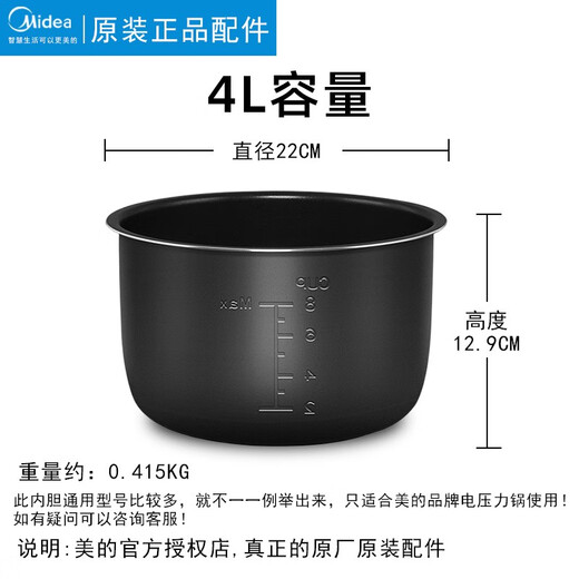Midea electric pressure cooker 4L/5L/6 liter 304 stainless steel black crystal inner pot thickened non-stick accessories Midea electric pressure cooker No. 6 4 liter black crystal liner comes with a rice spoon